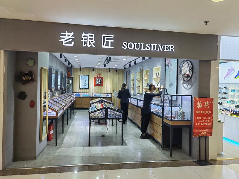 龙华区银饰店：传统与时尚的交融